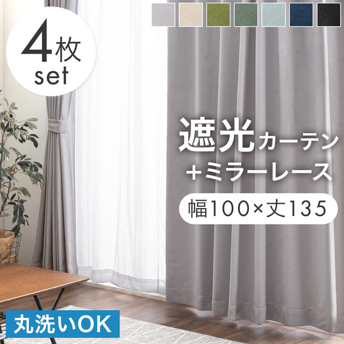 完全遮光カーテン特集 通販専門店 パーフェクトスペース カーテン館