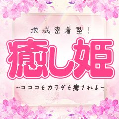 40代☆あやな姫」癒し姫（イヤシヒメ） - 松本市/デリヘル｜シティヘブンネット