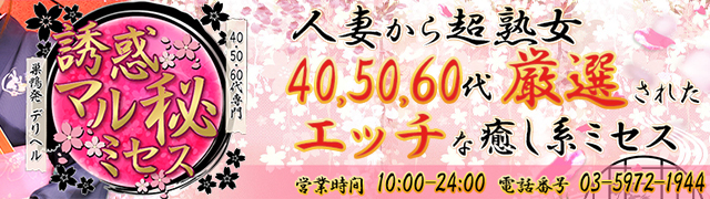 広瀬（55） 誘惑マル秘ミセス - 大塚/デリヘル｜風俗じゃぱん