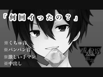 【女性向け】イッてもイッても手マンを止めないクズ男イケメン