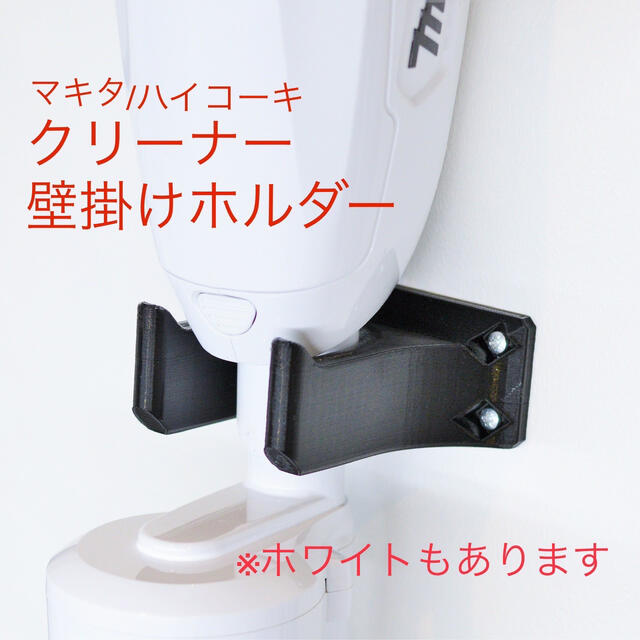 採寸レビューマキタ 充電式クリーナー 壁掛けマウント 458571-5 取付穴寸法あり物欲、雑記帳