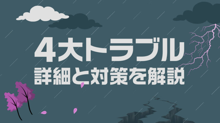 第1部 第3章 第1節 2018年に発生した主な災害の概要