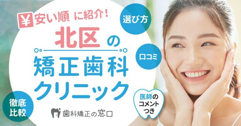 北区王子の歯医者なら歯科＆矯正歯科 王子・かおりクリニック