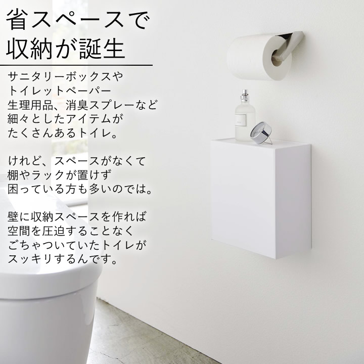 山崎実業 yamazakitower ウォールトイレポット&収納ケース タワーサニタリーボックス トイレ 洗面所 ごみ箱 壁掛け トイレ収納トイレポット ゴミ箱 生理用品 壁面 おしゃれ シンプル ホワイト ブラック yamazaki towerシリーズ山崎実業店舗什器・店舗備品