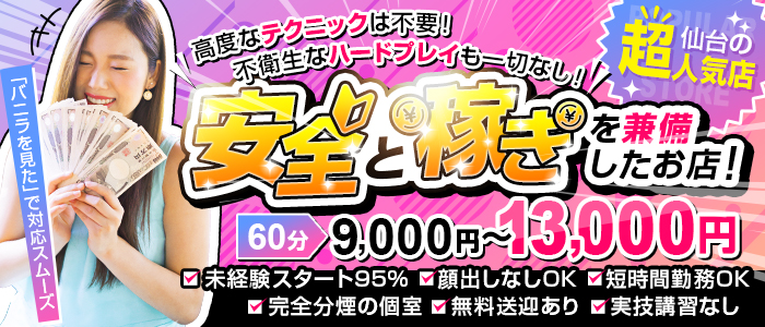 デリっ娘。仙台(デリッコセンダイ)の風俗求人情報｜仙台 デリヘル