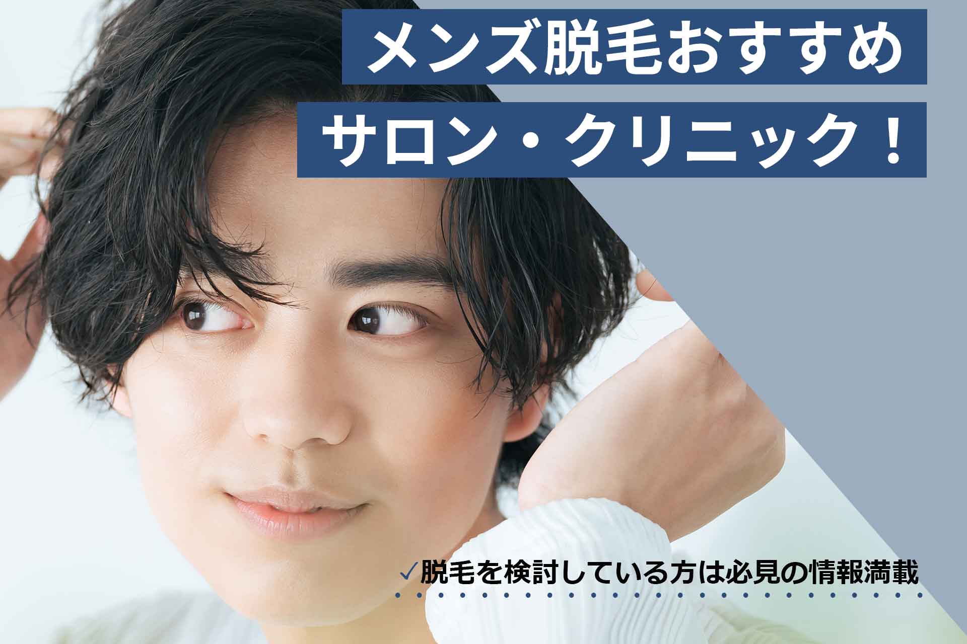 メンズ版】美容オタクが教える大阪のおすすめサロンランキング2024 - うる艶・美髪メディア