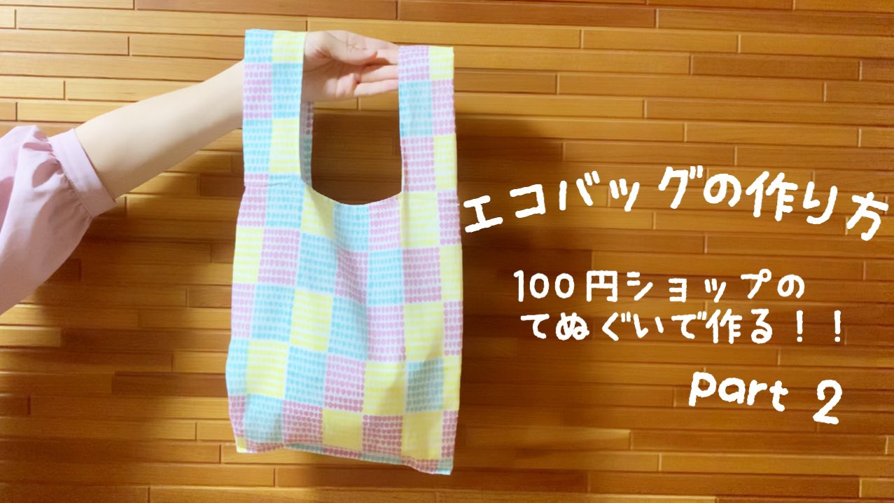 12 件の「手拭いエコバッグ」や「バッグの作り方」のアイデアを見つけましょうハンドメイド バッグ 型紙、バッグ、手ぬぐい バッグ など