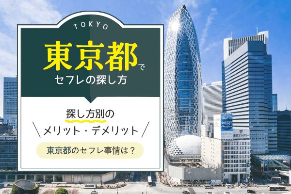 セフレ募集掲示板は危険？セフレを作って友達同士の２人とヤッた方法【詐欺】 - 東京裏スポ体験記