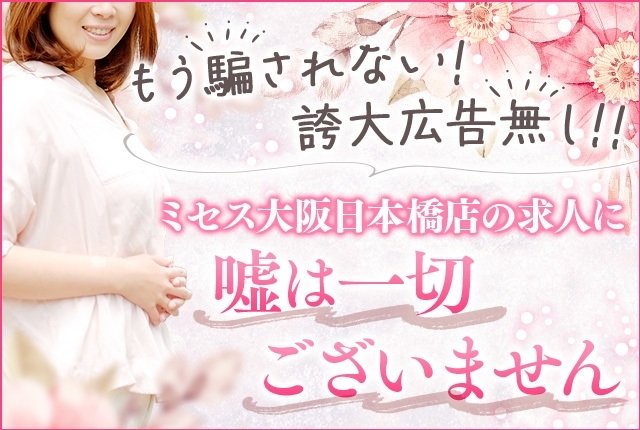 桜まりさんのプロフィール | ミセス大阪 日本橋店 |