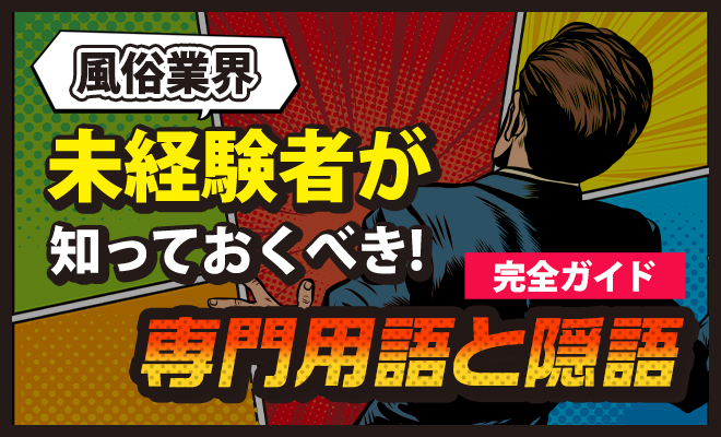 風俗のNN・NSってどんな意味？ 中出しされた際の対処法も解説 | シンデレラグループ公式サイト