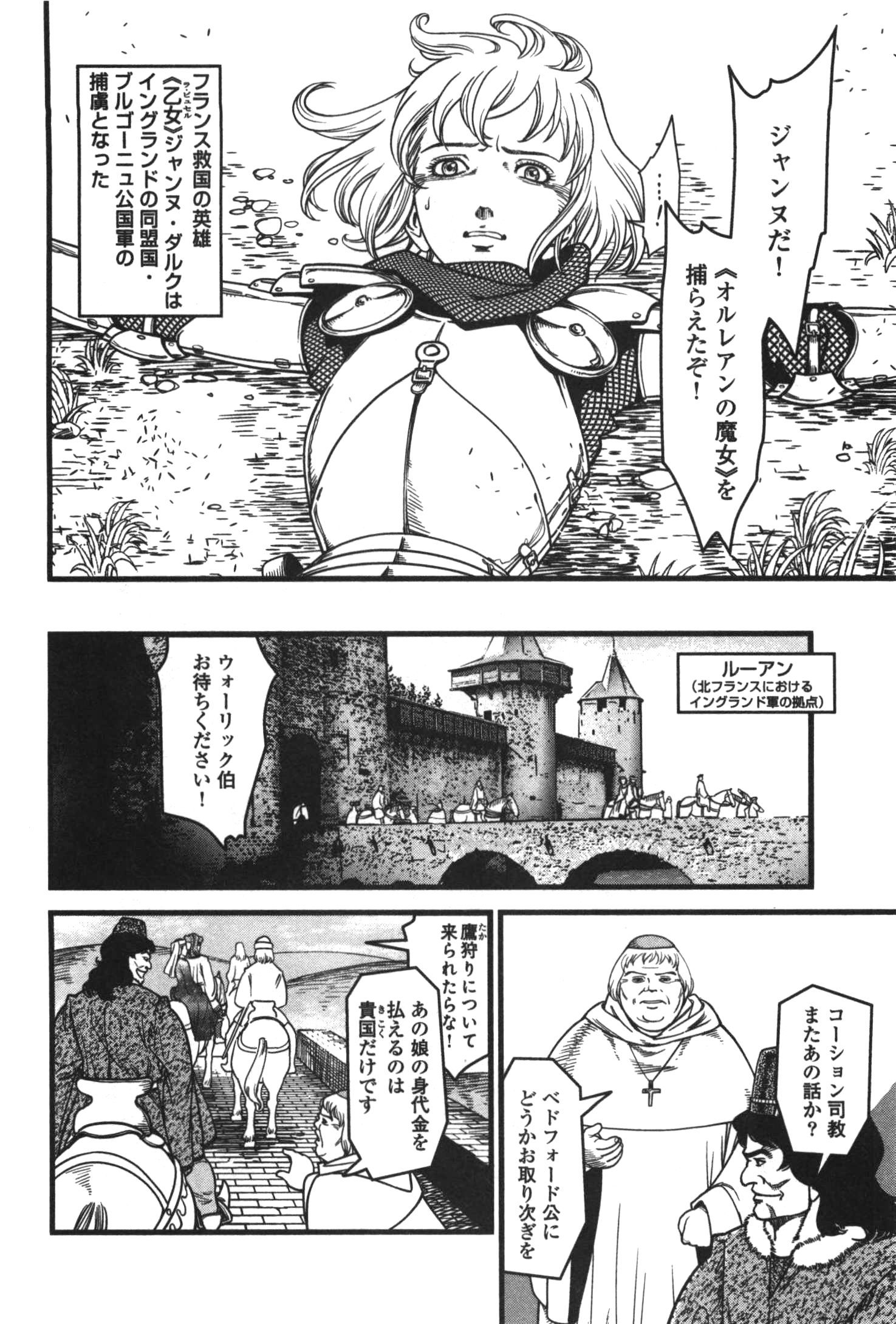 メイヴの男に絆最大まで上げたジャンヌダルクを寝取られるエロ漫画 - Page