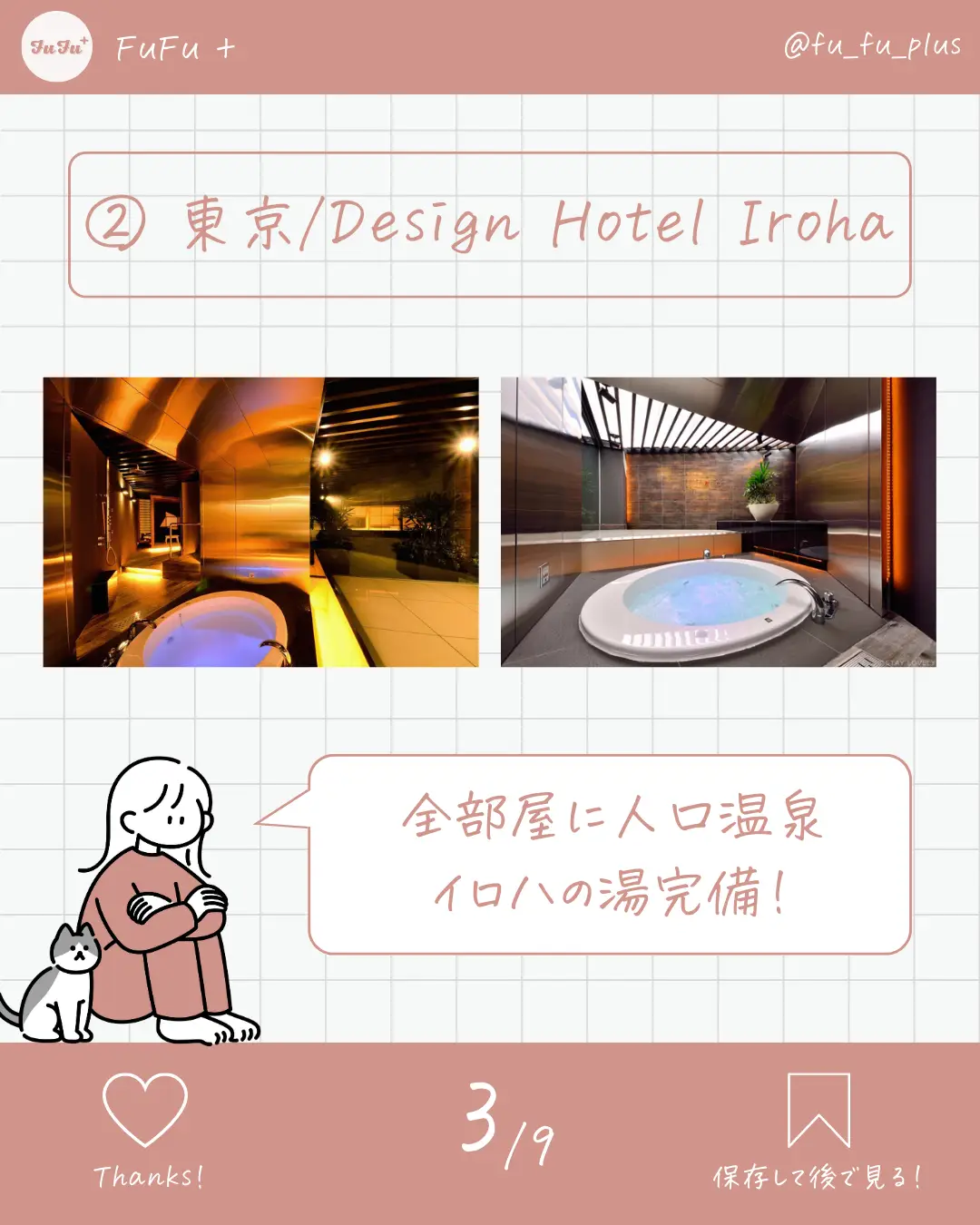 DESIGN HOTEL IROHA六本木 - スリースターグループ