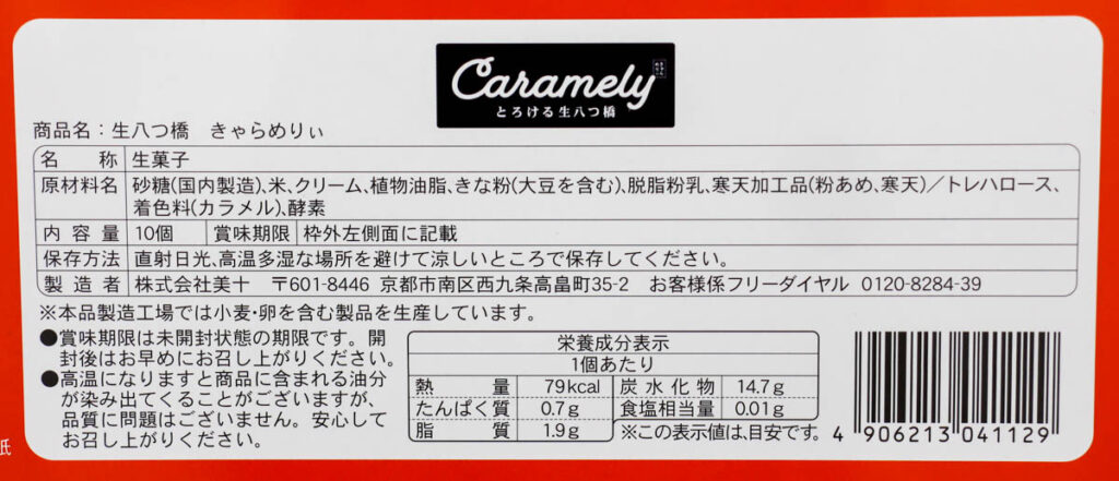 口コミ一覧 : Caramely