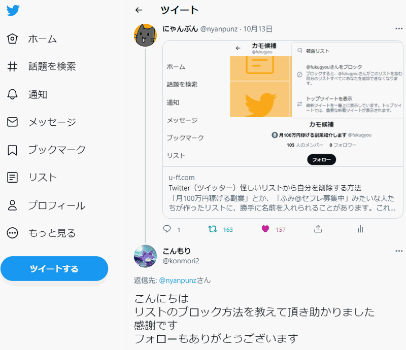 Twitterでセフレの作り方を解説！裏垢女子の探し方と詐欺などの注意点！