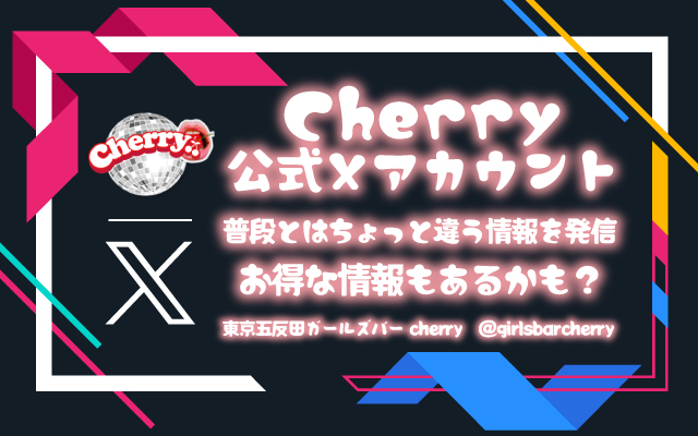 CHERRY DAYS WEST(チェリーデイズウエスト)｜池袋のセクキャバ情報【キャバセクナビ】