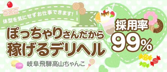 高山・美濃・関のドM(ドエム)デリヘル嬢ランキング｜駅ちか！