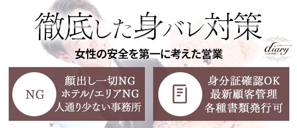 diary～人妻の軌跡～伊勢崎.高崎.本庄総合窓口（ダイアリー）公式HP｜伊勢崎 デリヘル