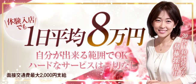 人妻・熟女歓迎】東京の風俗求人【人妻ココア】30代・40代だから稼げるお仕事！