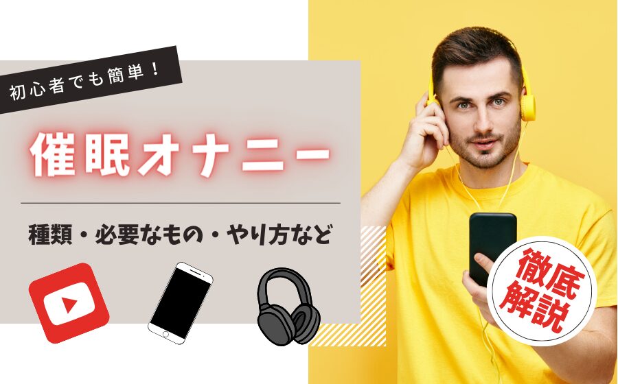 催眠オナニー】普通のオナニーに戻れない。催眠オナニーの入門音声が登場♪ - DLチャンネル みんなで作る二次元情報サイト！