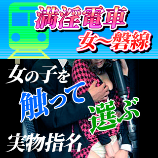 口コミ（53件）｜満淫電車 女～磐線（桜町(土浦市)/ヘルス）