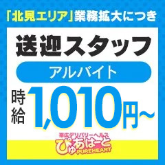 帯広のメンズエステ求人｜メンエスの高収入バイトなら【リラクジョブ】