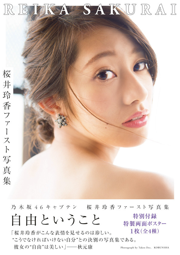 Amazon.co.jp: 乃木坂46桜井玲香水着写真ポスターセクシー キャンバス