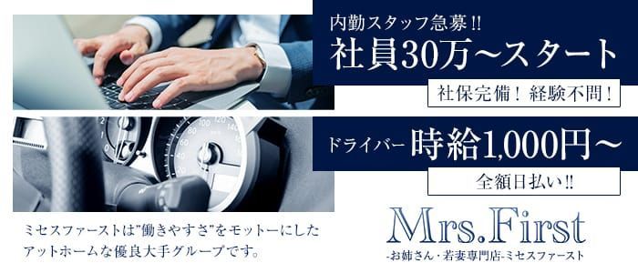 送迎ドライバー デリヘル東京グループ 高収入の風俗男性求人ならFENIX JOB