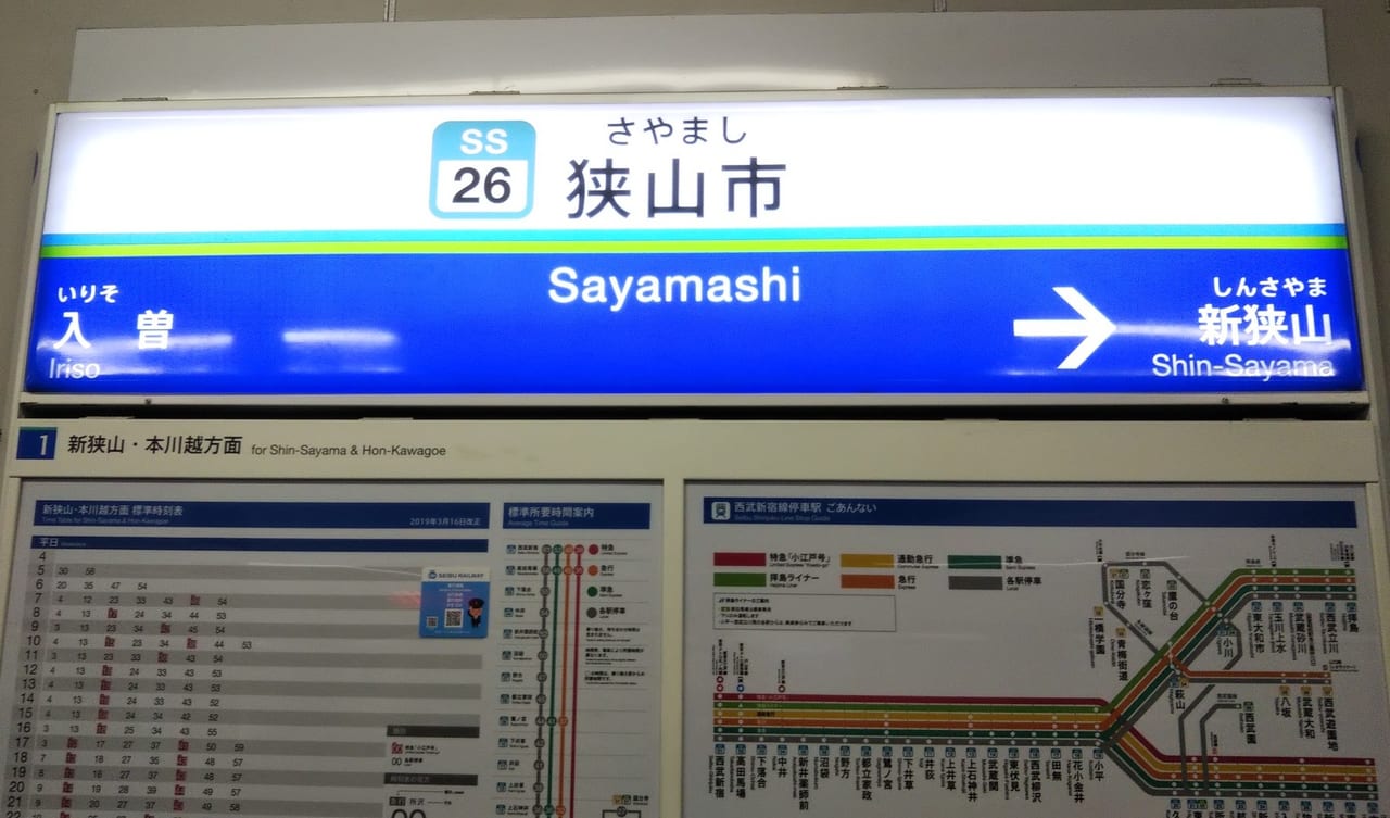 4：川越の実業家は反対！「川越鉄道」の設立| 沿線の歴史散策 | 不動産購入・不動産売却なら三井住友トラスト不動産