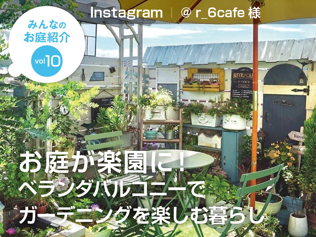 狭い庭マンションでも楽しめるガーデニングアイテム満載！良品質でお手入れが行き届いていると評判の京都の駅近でお洒落なガーデニングショップ ガーデン青山園芸 観葉植物店巡り京都 出町柳