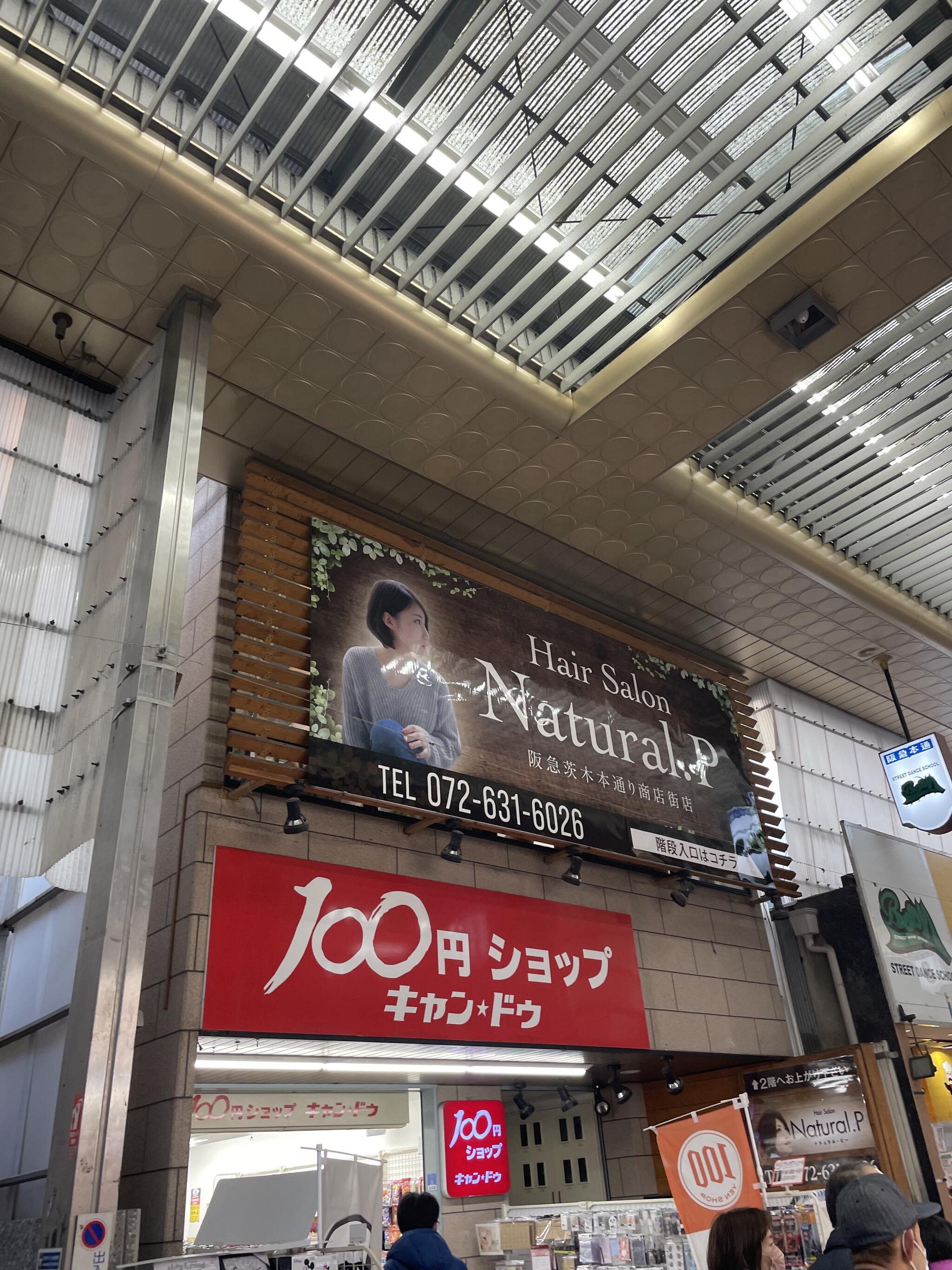 求人】ナチュラルピー 阪急茨木本通り商店街店(Natural.P)の転職・採用情報｜美容業界の求人・転職・採用情報ホットペッパービューティーワーク