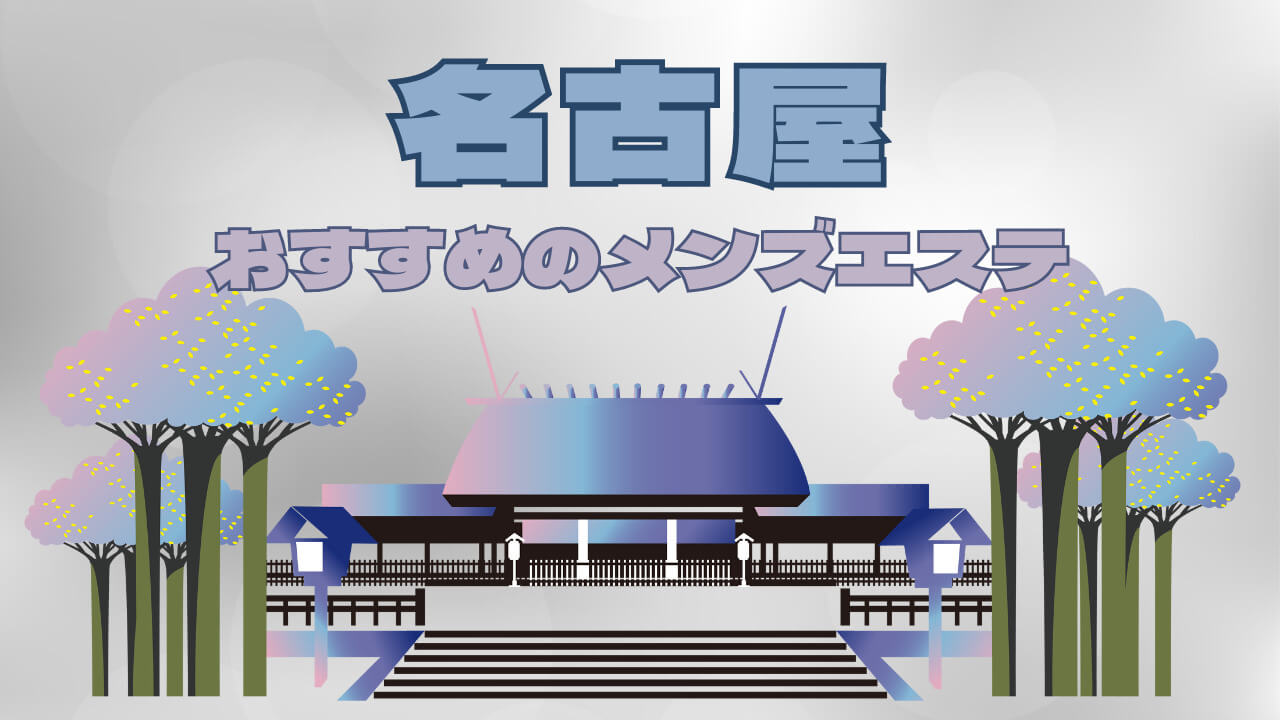 山下いちかさん 名古屋・名駅メンズエステ『Century～センチュリー』