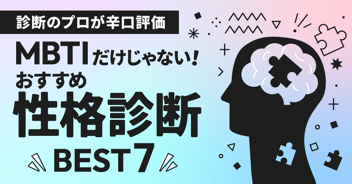 今や若者の常識？「MBTI診断」というのをやってみた。 | せいらのブログ