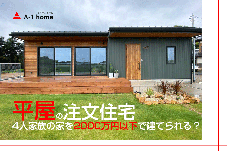 戸建て住宅の建て替えにかかる費用とは？各費用 の相場や安く抑える方法も解説スタッフブログタナカホームズ山口・広島で注文住宅新築一戸建てを建てるならタナカホームズ