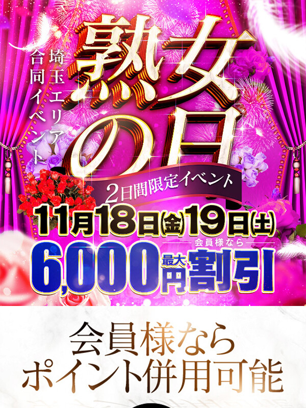 熟デリ｜大宮や西川口を中心に埼玉（さいたま）の熟女デリヘルと熟女風俗の専門サイト - 熟デリ～埼玉・大宮