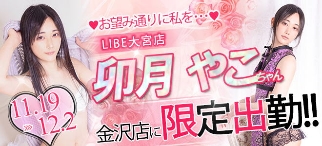 今週の出勤予定 | ニューハーフヘルス LIBE天神店