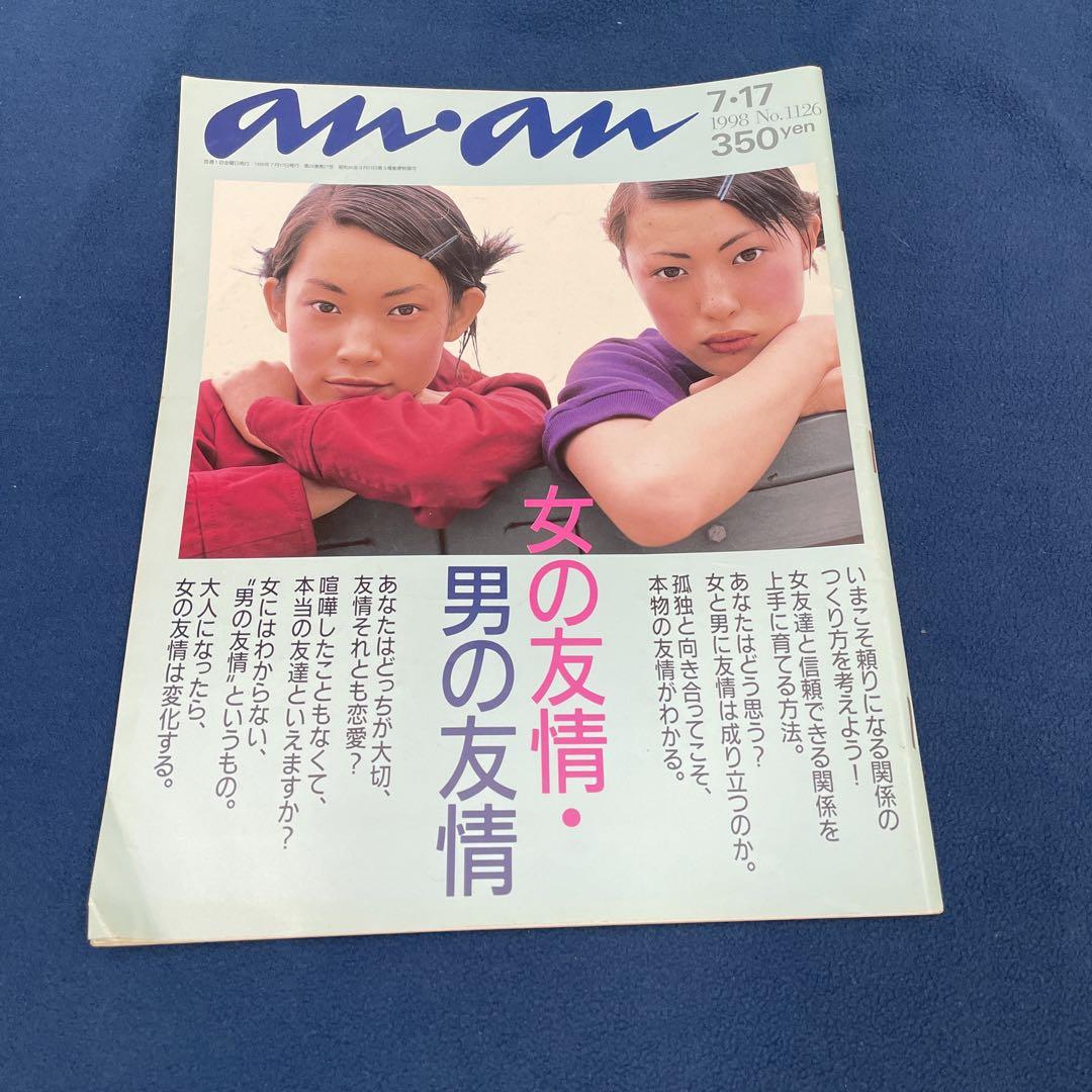 anan 創刊50周年記念特別号 キンプリ表紙 -