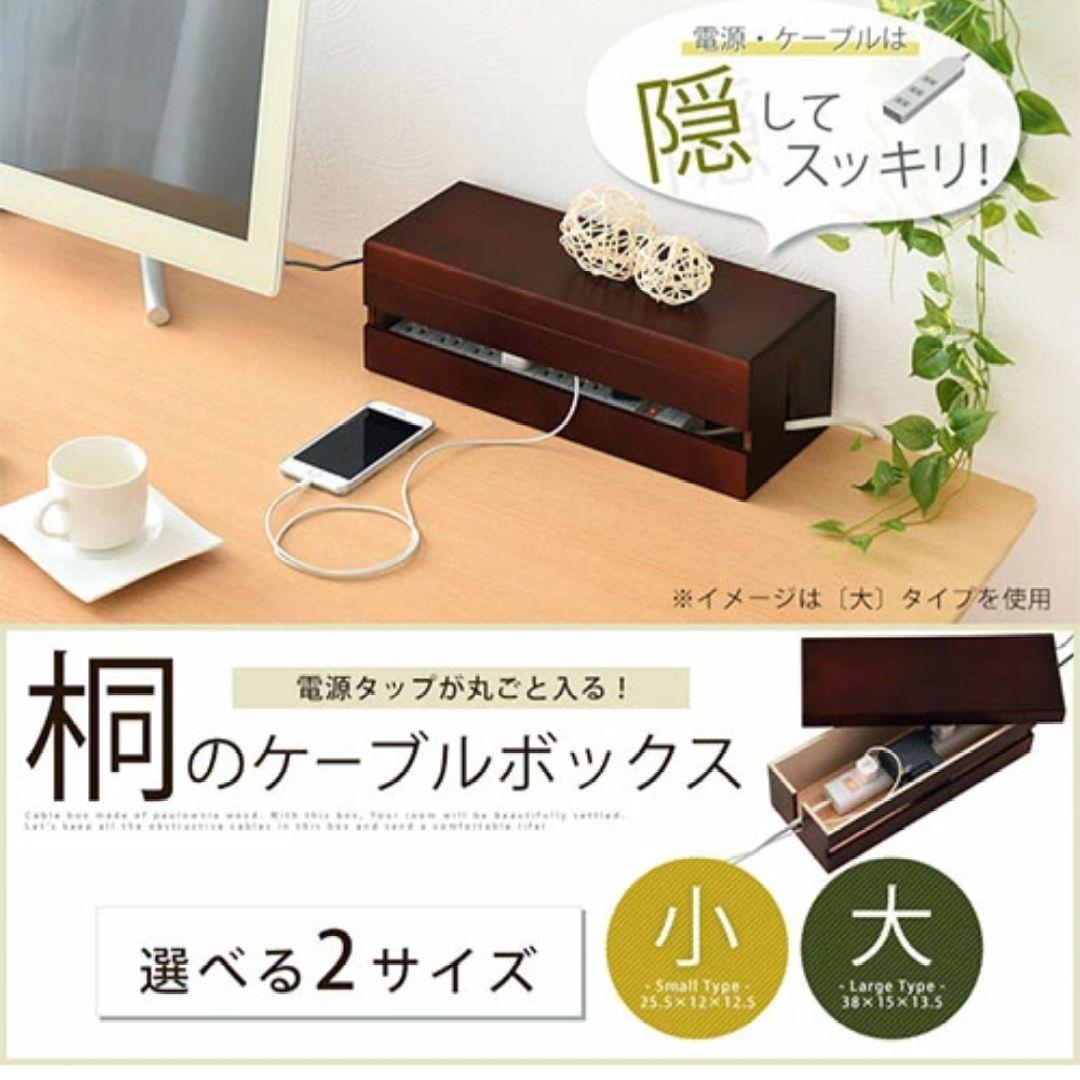 コンセントカバー コードケース コンパクト タップ収納 コード収納 スリム 配線カバー ケーブル 収納 ボックス ルーター収納 目隠しケーブルボックス 小 大型 リビング おしゃれ 木製 ホワイト ブラウン 小サイズ 大サイズ 全5色組立品 完成品が選べるルーター収納