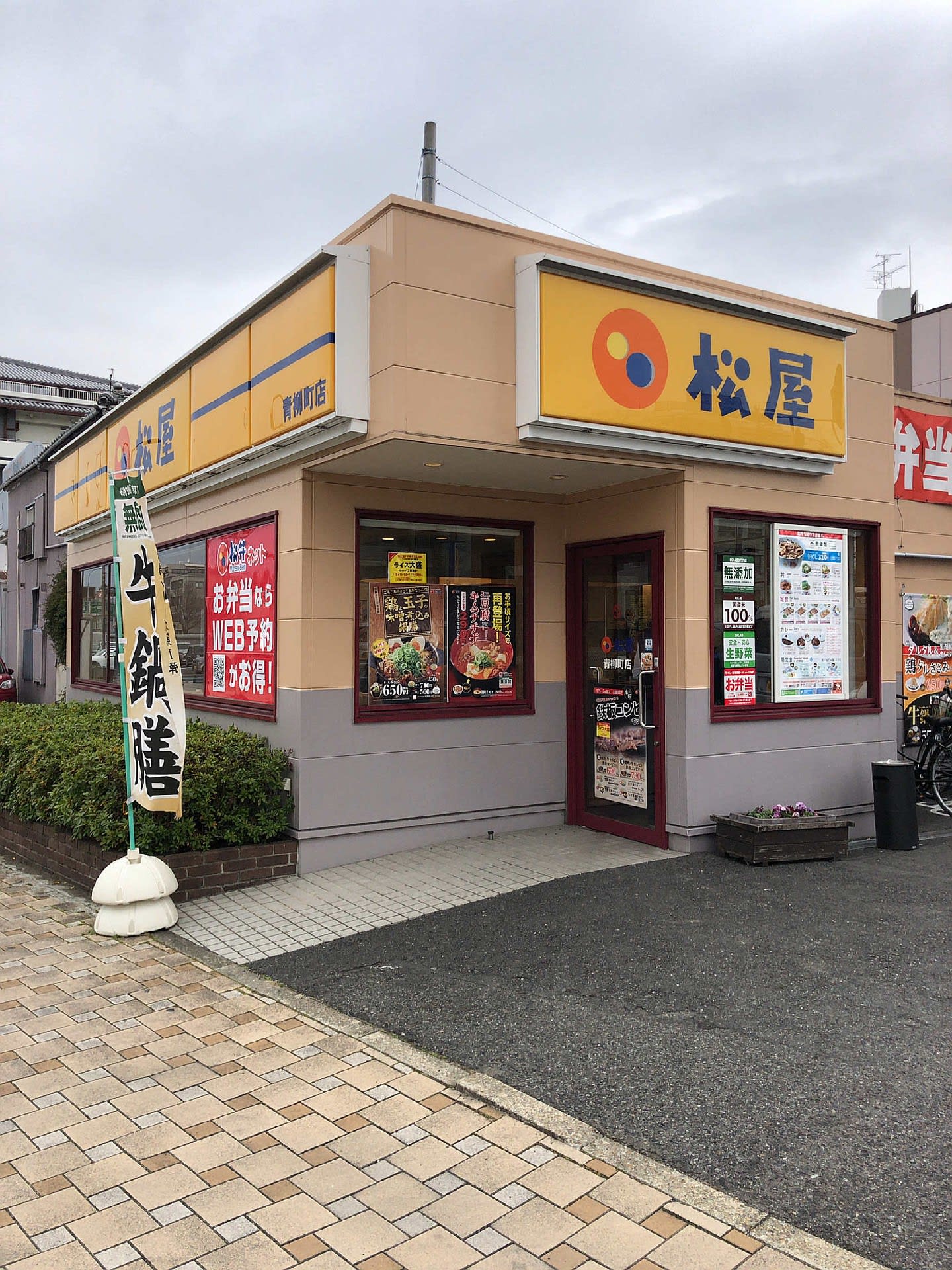 クチコミ : 松屋 吹上店 -