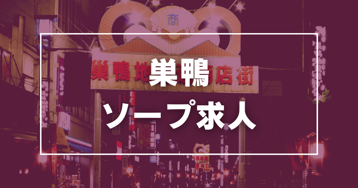 巣鴨・大塚発～あげは～の風俗求人・アルバイト情報｜東京都豊島区巣鴨デリヘル【求人ジュリエ】