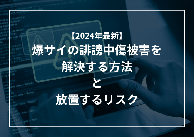 B!] 爆サイ.com -南関東版-