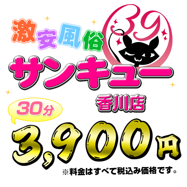 香川｜ぽっちゃりOK・おデブさん向け風俗求人｜ぽっちゃりバニラで高収入バイト