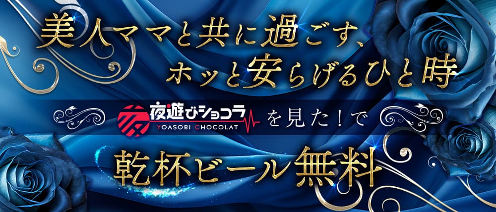 関西人妻/熟女のセクキャバ・いちゃキャバお店一覧【キャバセクナビ】