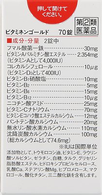 ビタミネンゴールド | 製品検索 | 薬と健康を見つめる製薬会社