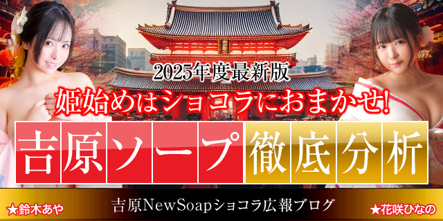 最大1万円オフ！！フリー割引ございます！ | 吉原ソープランド アカデミー