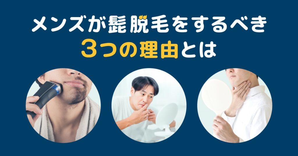 安心と信頼】 ◇名古屋でメンズ・男性脱毛するならSBC名古屋駅本院◇モテ肌GETしませんか？ - 名古屋駅本院