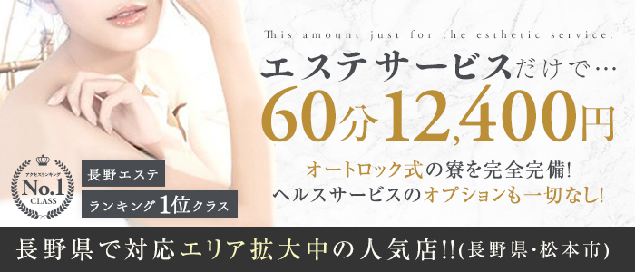 駅ちか人気！メンズエステランキングの広告・掲載情報｜風俗広告のアドサーチ