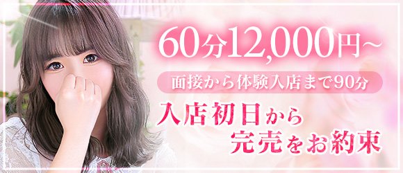 豊中・吹田の風俗求人【バニラ】で高収入バイト