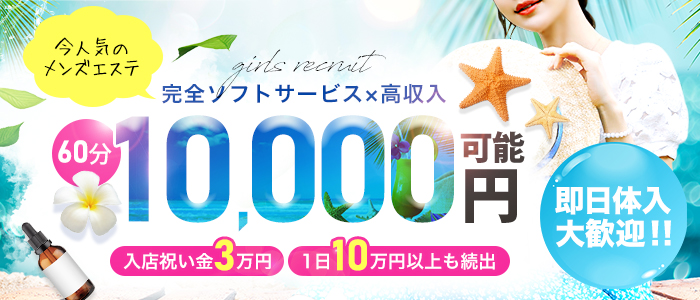 2024年新着】鹿児島の体験入店OKのメンズエステ求人情報 - エステラブワーク