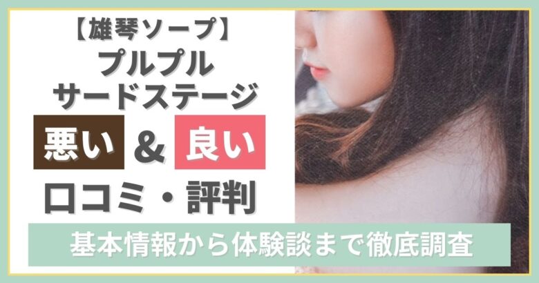 令和三年度最新版！】福原・雄琴ソープランドで実際会えるかもしれないAV女優嬢一覧 | ページ 2 |