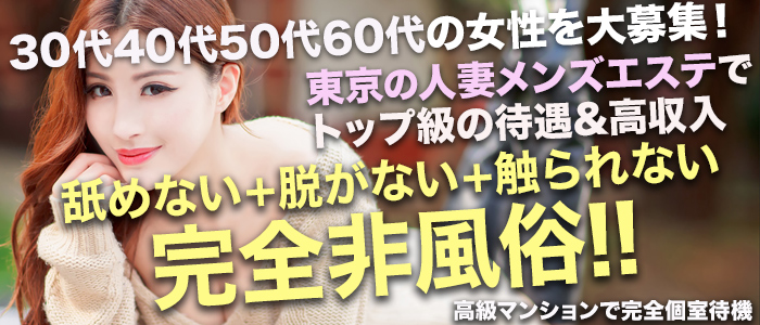 錦糸町・亀戸の風俗求人【みっけ】で高収入バイト・稼げるデリヘル探し！（1ページ目）